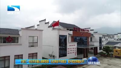 长江云、V视 | 尔肯江·吐拉洪在通山调研强调 扎实推进平安建设 提升综治维稳水平