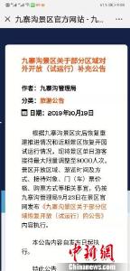 九寨沟景区单日游客接待最大限量调整 每天8000人次