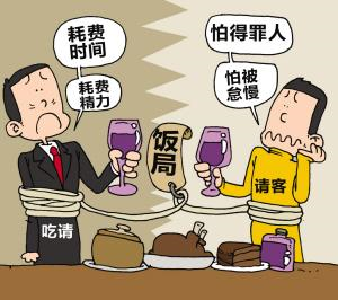 “受礼吃请”非小节