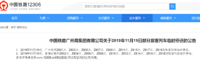 今明两天，部分香港往来内地列车临时停运