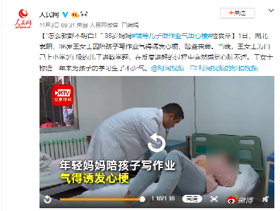 太难了！湖北妈妈陪娃写作业被气到心梗 医生：幸亏发现及时……