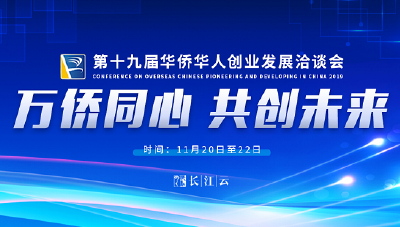 蒋超良王晓东会见出席二〇一九年华创会嘉宾