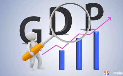 国家统计局：修订后的2018年GDP为919281亿元