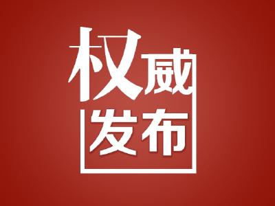 定了！湖北省十三届人民代表大会第三次会议将于明年1月12日召开