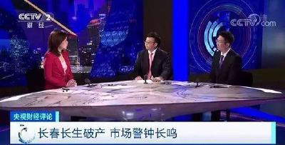 假疫苗案曝光16个月后长春长生破产 带来哪些警示？