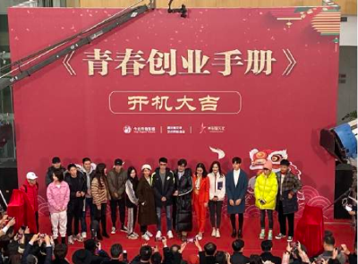 电视剧《青春创业手册》开机启动 80%取景地在武汉