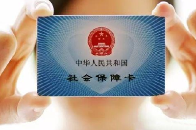 明年起，港澳台居民可在内地参加社保