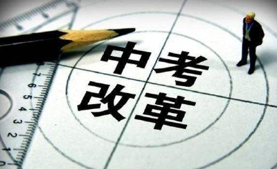 中考将取消初中学业水平考纲 专家称新规不会影响武汉中考命题