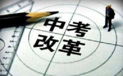 中考取消考试大纲 破除“考什么学什么”弊病 专家：不影响武汉中考命题