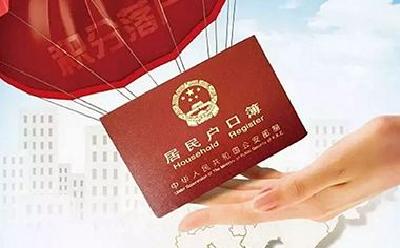 中办国办：全面取消城区常住人口300万以下城市落户限制 武汉等超大城市积分落户