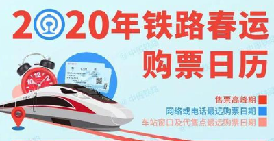 12306网购火车票时间延长：23点延长至23点30分