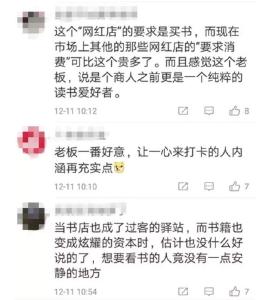 网红书店“买书才能拍照”，霸王条款？