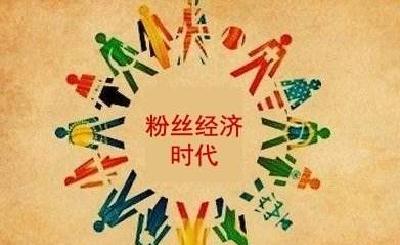 人民时评：推动“粉丝经济”行稳致远