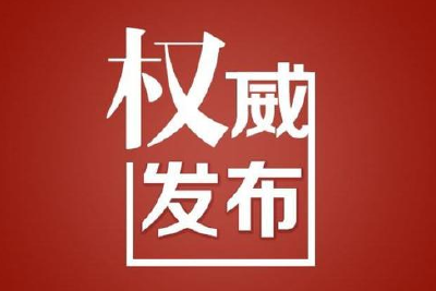 长江云——通山丨致全县人民的一封信