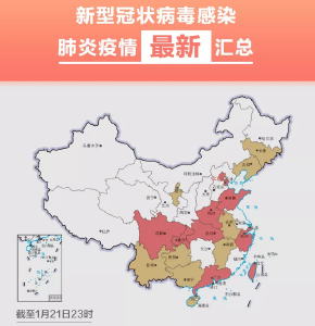 最新！全国确诊319例新型冠状病毒肺炎病例