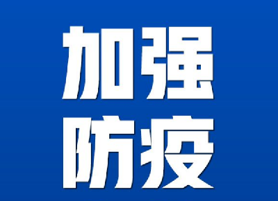 紧急呼吁！防控疫情，别把农村漏了！