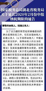 湖北纳税人看这里！2月纳税申报期延至3月6日，有困难可申请继续延期