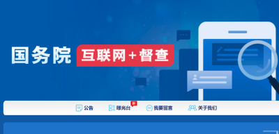 关于征集新型冠状病毒感染的肺炎疫情防控工作问题线索及意见建议的公告