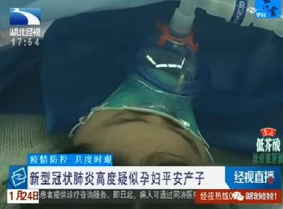武汉一高度疑似新冠肺炎的产妇，辗转多家医院，今平安产子