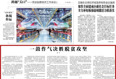 湖北日报发表“楚言”重磅文章：一鼓作气决胜脱贫攻坚