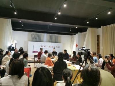 《回家》新书发布会在京举行