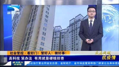 战疫情，人民战争，人人必战！