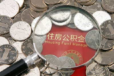 国管公积金中心：将新冠病毒感染的肺炎列入提取范围