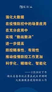 图解丨应勇：用好大数据，推动疫情防控科学化精细化智能化