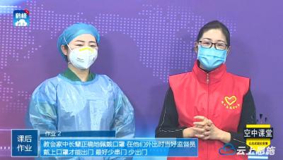鹤峰疫情防控“空中课堂”开课 1.7万学生变身义务“监督员”