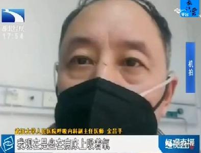 武汉这位医生火了！自己被感染，病房里直播谈病情，为啥不害怕？他说……