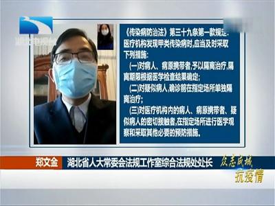 权威专家解读《传染病防治法》    为依法科学防控提供法治保障