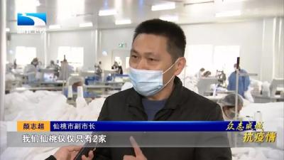 好消息！仙桃完成军令状，实现日产3万件医用防护服目标