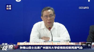 钟南山：疫情首先出现在中国，但不一定发源在中国