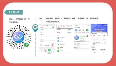 “武汉健康码”来了！因就医等须外出的市民可扫码登记