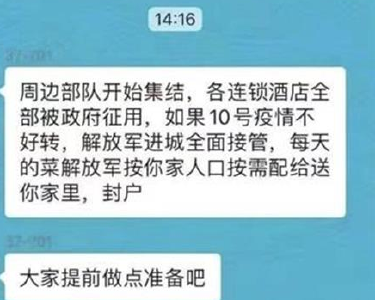 辟谣！周边部队开始集结、解放军进城全面接管系谣言