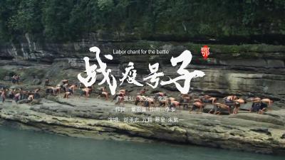 《战疫号子》MV