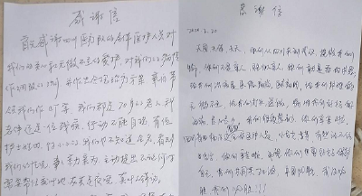 纸短情长 字字含谢意 医患携手 处处见真情