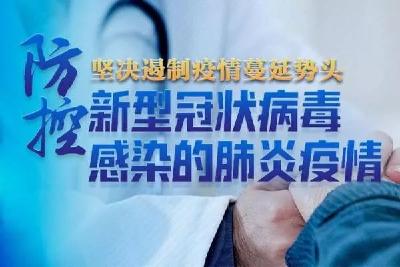 防控疫情！“战时管制”！