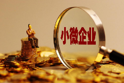 国务院常务会议：部署强化对中小微企业的金融支持