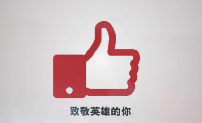 燃片 | “数”说英雄，致每一个你！