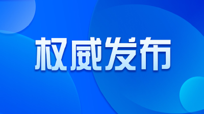 湖北市县疫情风险等级评估：全省无高风险市县，武汉低风险城区超过半数