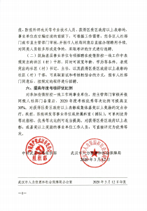 武汉出台五大措施 激励疫情防控一线专业技术人员