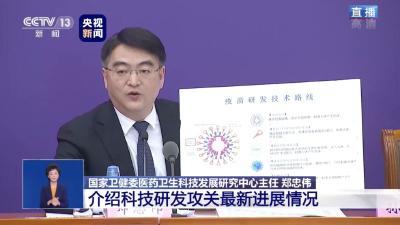 国家卫健委：部分新冠疫苗有望4月进入临床或应急使用