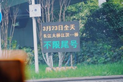 武汉长江大桥、江汉桥暂不限号、公积金未按时缴纳不影响贷款，这些都有回应了！