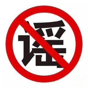 网传湖北一位主流媒体记者的亲身经历：《我最难忘的一天》披露武汉有新增确诊病例的情况不实