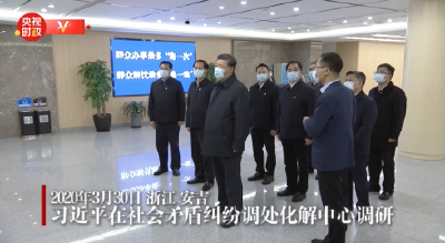 习近平：解决问题的宗旨就是为人民服务