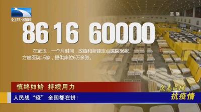 2020年3月7日湖北新闻整段