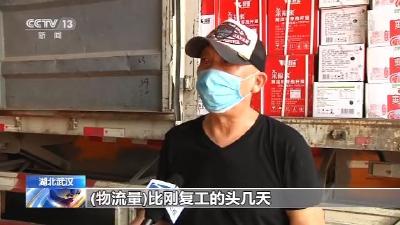 武汉热干面销量比去年增40% 超4千家物流企业复工