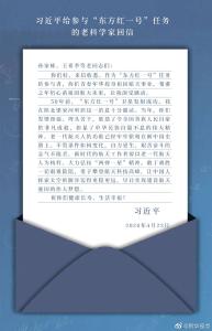 习近平给参与“东方红一号”任务的老科学家回信