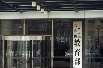 教育部:各地学校不得借疫情防控名义违规乱收费